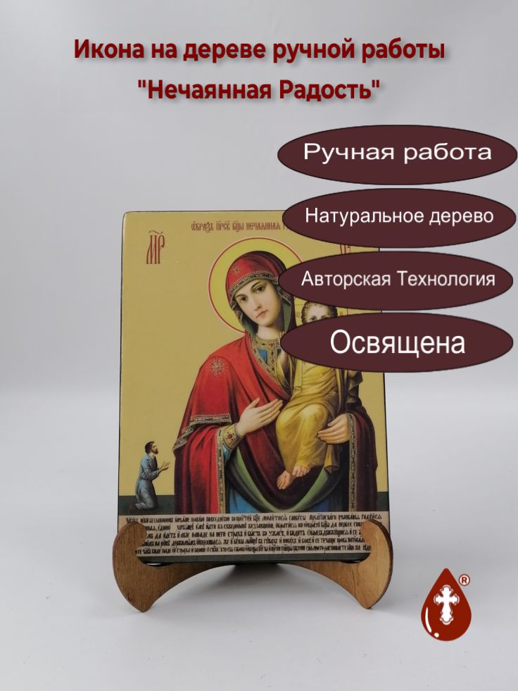 Нечаянная Радость, 15х20х1,8 см, арт Ид3567