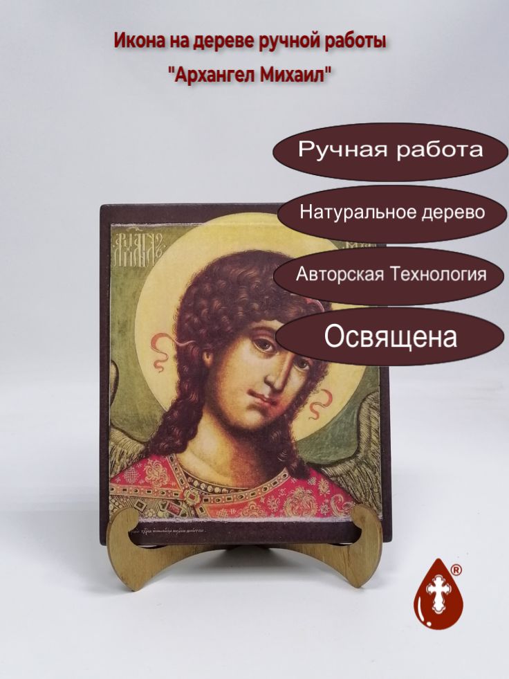 Архангел Михаил Архангел Михаил