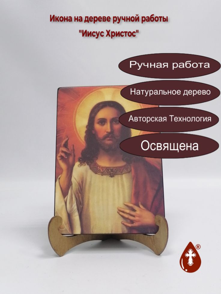 Иисус Христос, арт И305-2, 14x20x1,8 см