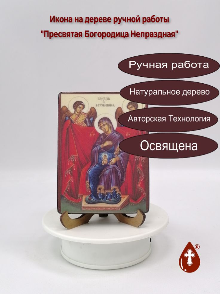 Пресвятая Богородица Непраздная, арт И966, 9x12x1,8 см