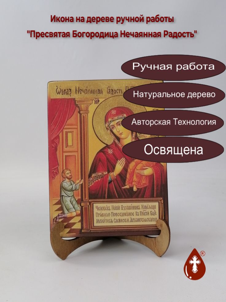 Пресвятая Богородица Нечаянная Радость, арт И038-1, 15x20x3 см Пресвятая Богородица Нечаянная Радость, арт И038-1, 15x20x3 см