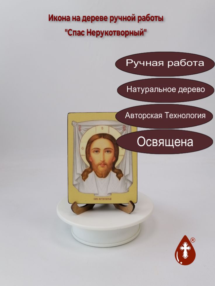 Спас Нерукотворный, 9x12x1,8 см, арт Ид3766 Спас Нерукотворный, 9x12x1,8 см, арт Ид3766