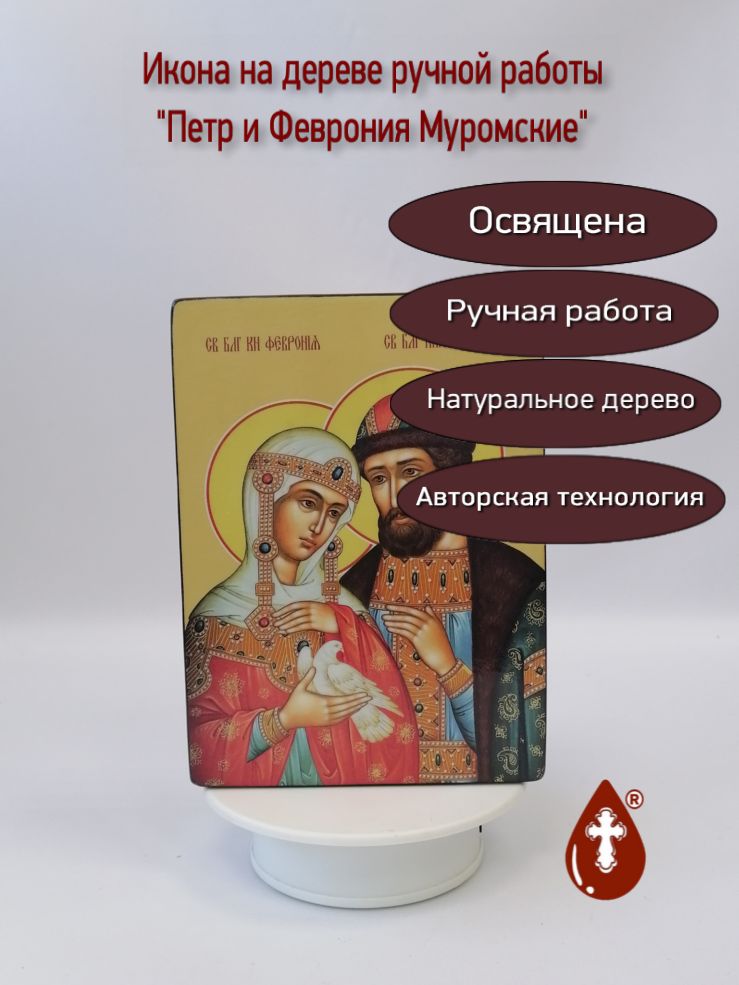 Петр и Феврония, 15x20x3 см, арт Ид5030-2