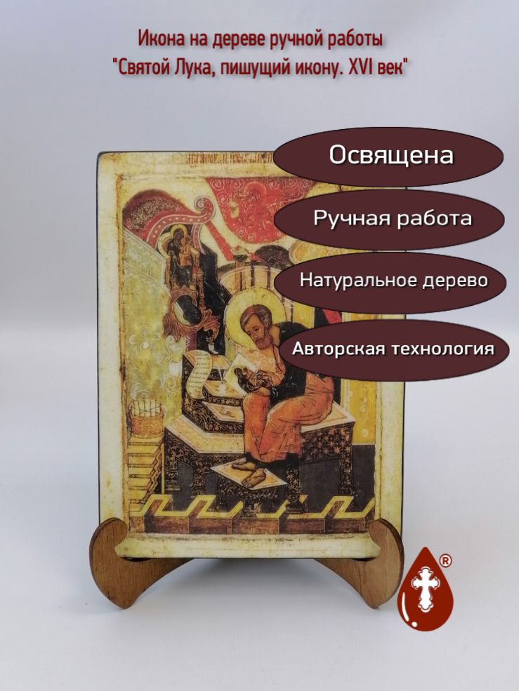 Святой Лука, пишущий икону. XVI век, арт И1280, 15x20х1,8 см