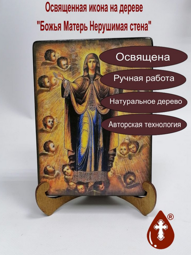 Божья Матерь Нерушимая стена, арт И036 / 21х28х2,8 см Божья Матерь Нерушимая стена, арт И036 / 21х28х2,8 см