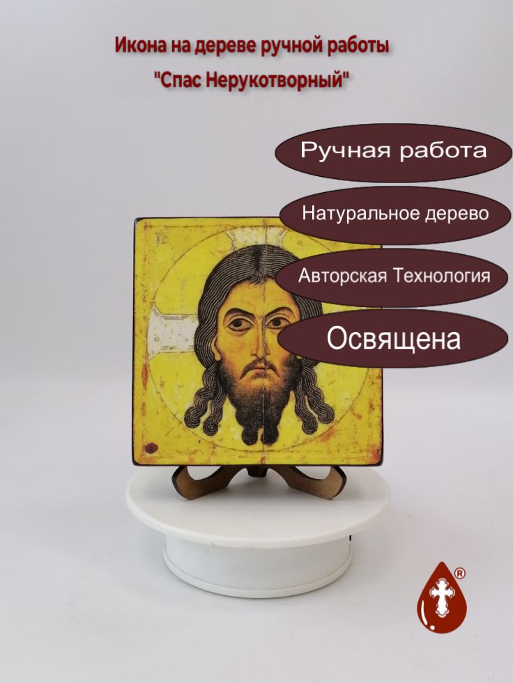Спас Нерукотворный, 12x12x3 см, арт А198 Спас Нерукотворный, 12x12x3 см, арт А198