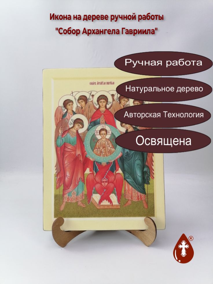 Собор Архангела Гавриила, 25x34x3 см, арт Ик23276