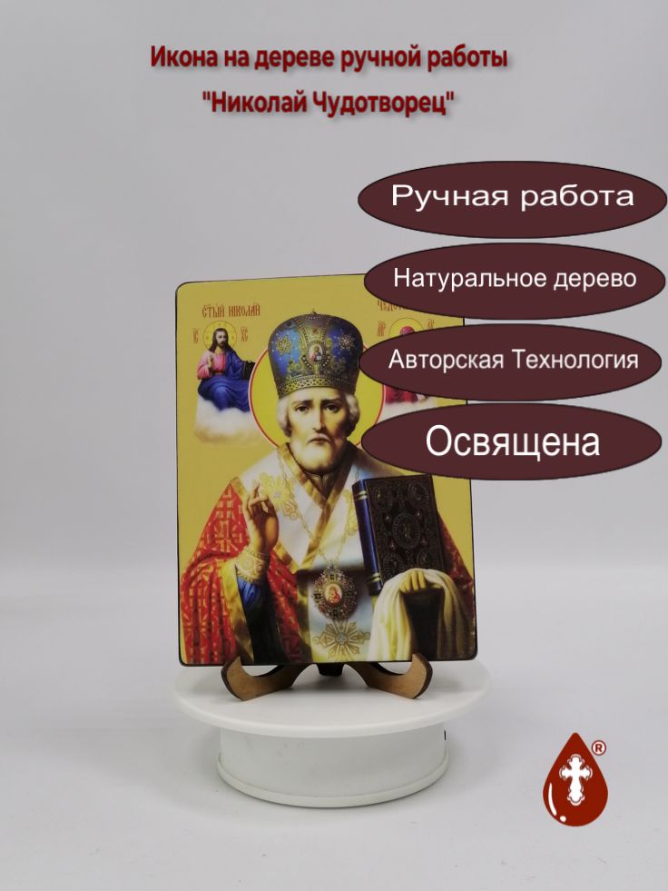 Николай Чудотворец, 12x16x1,8 см, арт Ид3141 Николай Чудотворец, 12x16x1,8 см, арт Ид3141