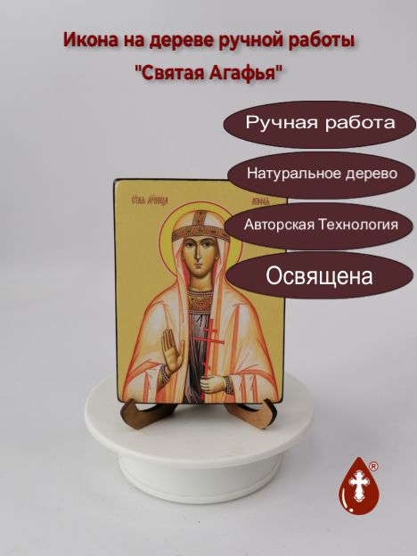 Святая Агафья, 9x12x1,8 см, арт Ид4285-2 Святая Агафья, 9x12x1,8 см, арт Ид4285-2