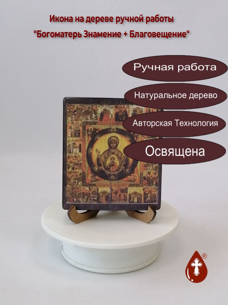 Двухсторонняя икона 9,5x10,5x1,5 см (Липа) (Богоматерь Знамение + Благовещение) Двухсторонняя икона 9,5x10,5x1,5 см (Липа) (Богоматерь Знамение + Благовещение)