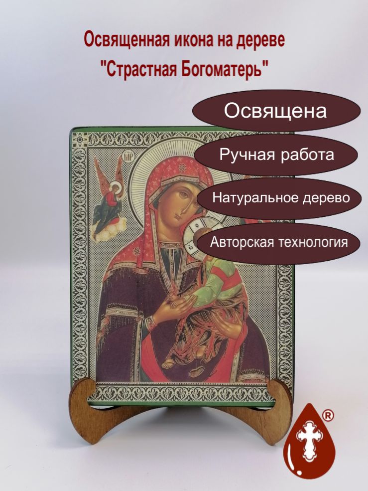 Страстная Богоматерь, 16x20х3 см, арт А7268 Страстная Богоматерь, 16x20х3 см, арт А7268