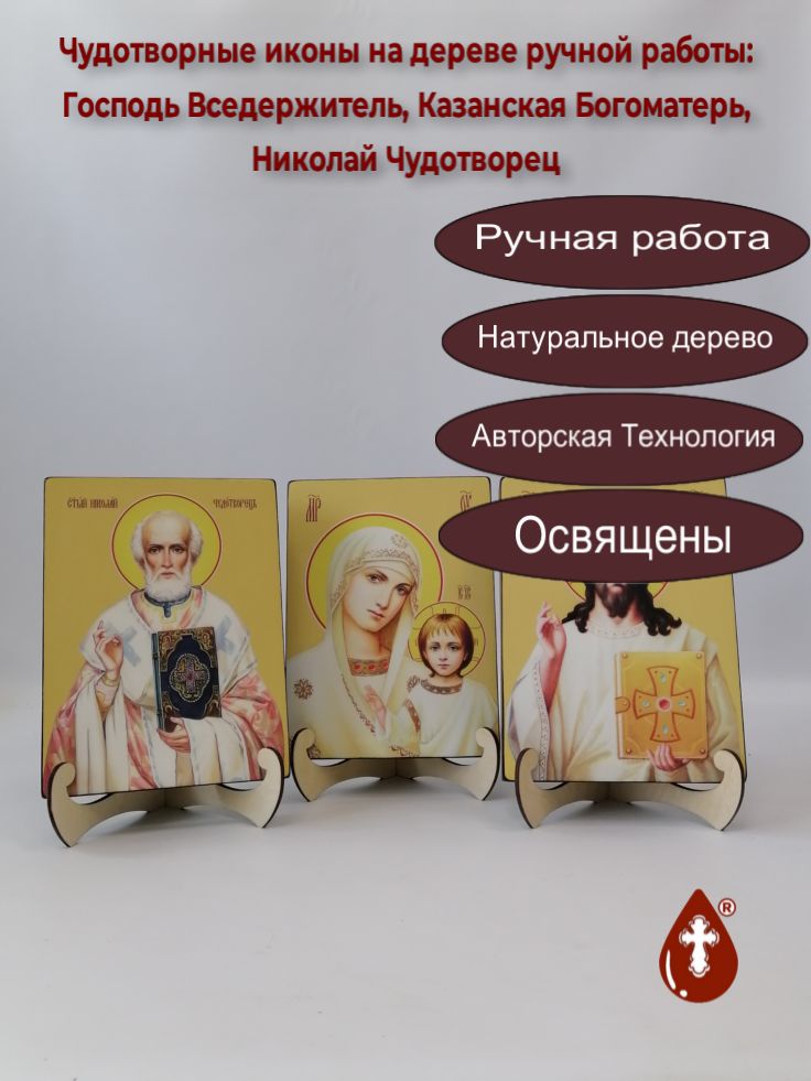 Венчальная пара "Господь Вседержитель и Казанская Богоматерь" + Николай Чудотворец Венчальная пара "Господь Вседержитель и Казанская Богоматерь" + Николай Чудотворец