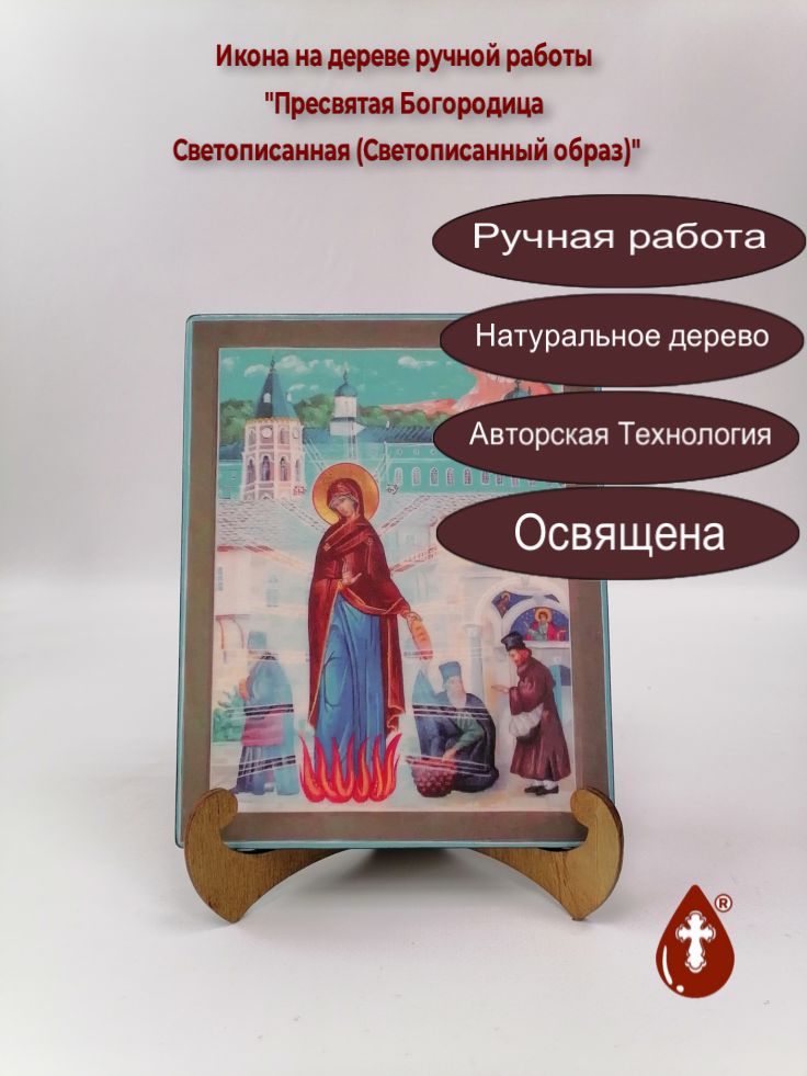 Пресвятая Богородица Светописанная (Светописанный образ), 16x20x1,8 см, арт А7076 Пресвятая Богородица Светописанная (Светописанный образ), 16x20x1,8 см, арт А7076