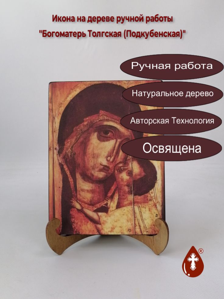 Богоматерь Толгская (Подкубенская), 15x20x1,8 см, арт А6207 Богоматерь Толгская (Подкубенская), 15x20x1,8 см, арт А6207