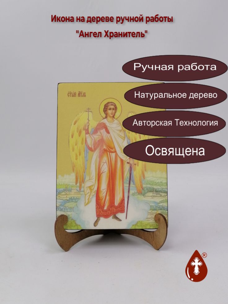 Ангел Хранитель, 15x20x3 см, арт И7596 Ангел Хранитель, 15x20x3 см, арт И7596