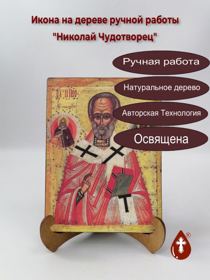 Николай Чудотворец, арт И001-8, 15x20x1,8 см Николай Чудотворец, арт И001-8, 15x20x1,8 см