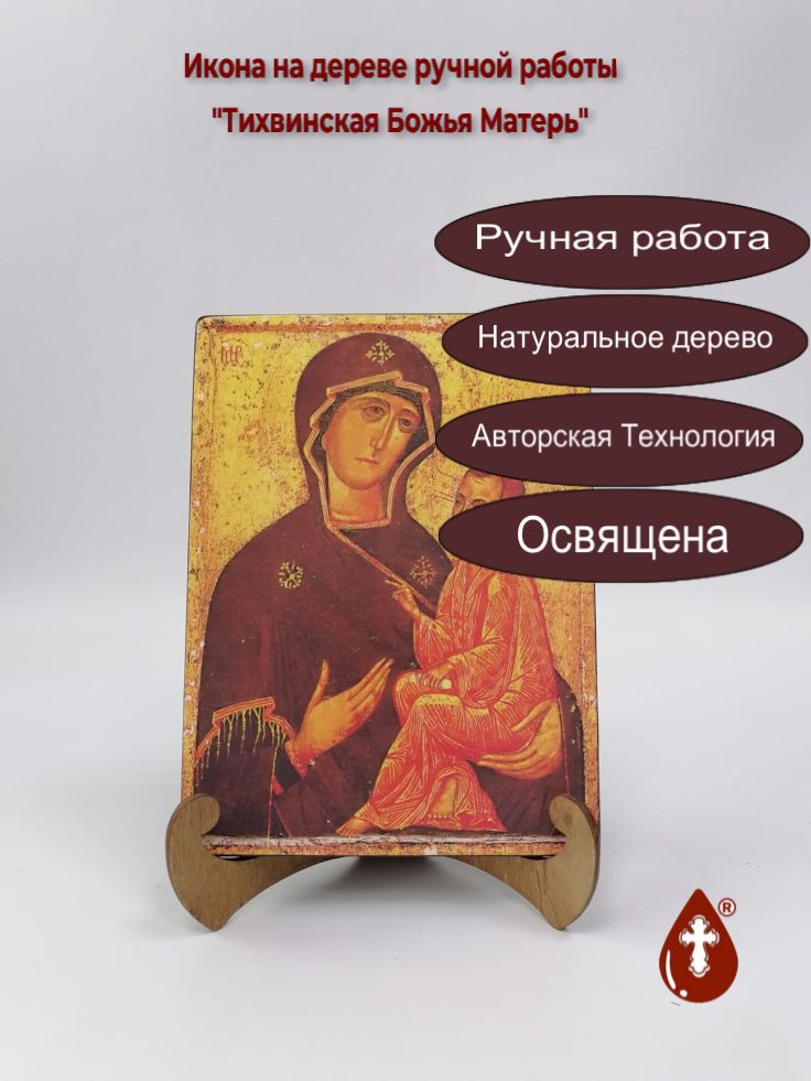 Тихвинская Божья Матерь, арт И009-4, 15x20x1,8 см