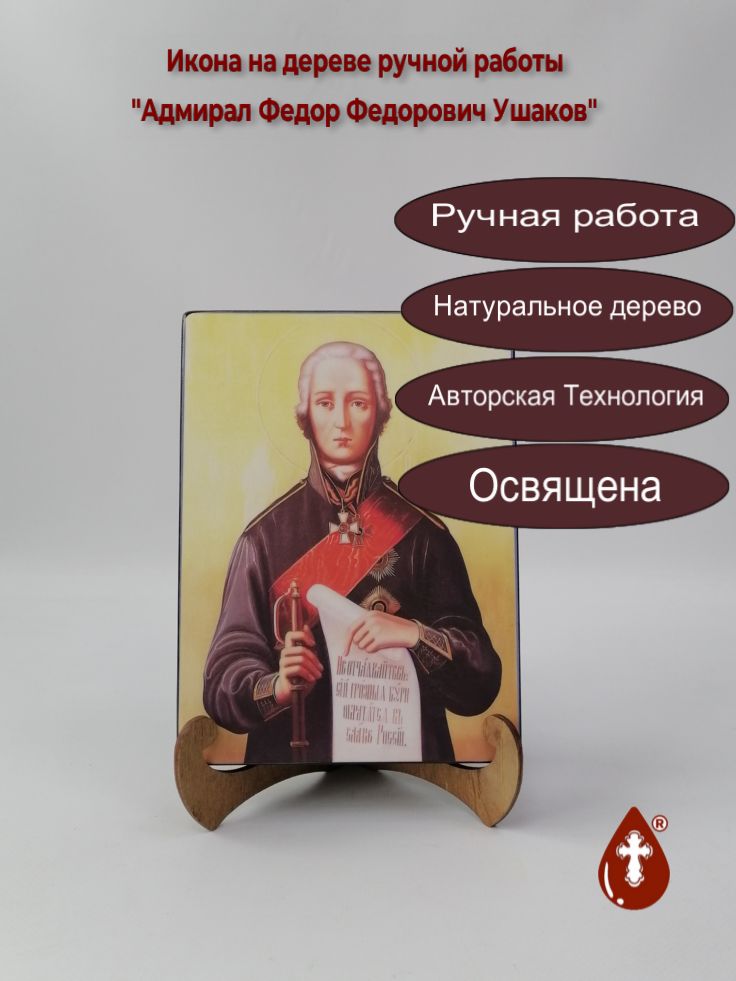 Адмирал Федор Федорович Ушаков, 15x20x3 см, арт А7046 Адмирал Федор Федорович Ушаков, 15x20x3 см, арт А7046