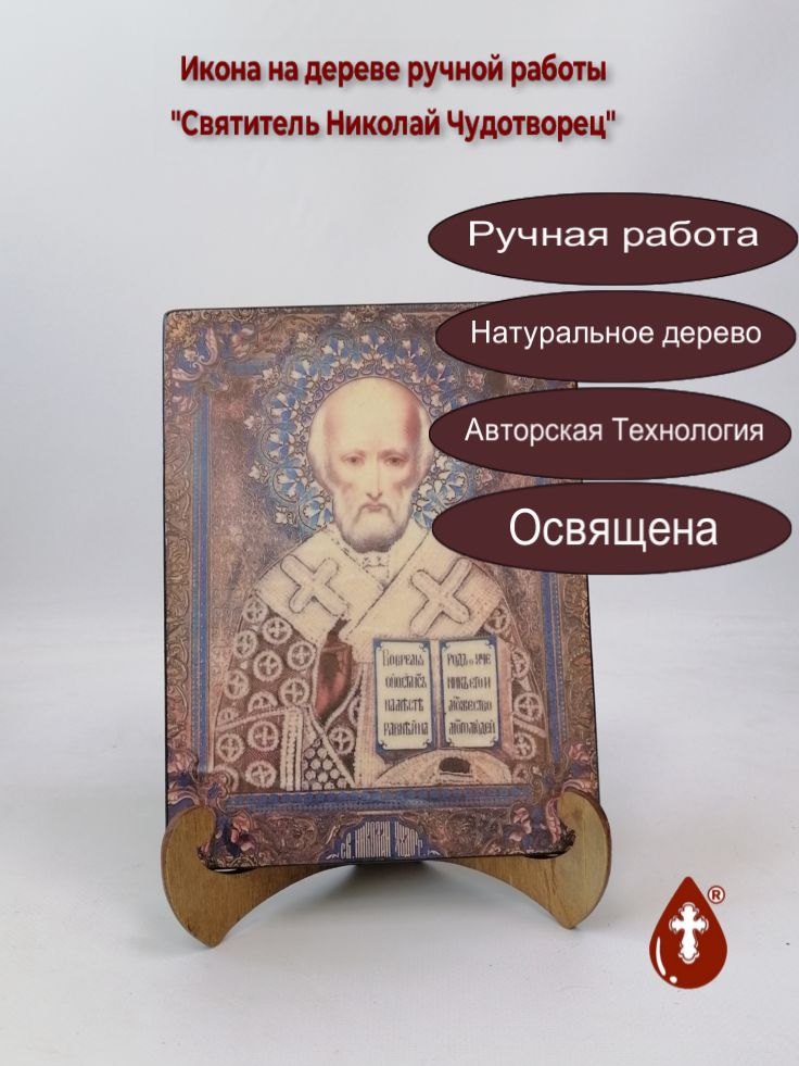 Святитель Николай Чудотворец, 15x20x1,8 см, арт И4692 Святитель Николай Чудотворец, 15x20x1,8 см, арт И4692
