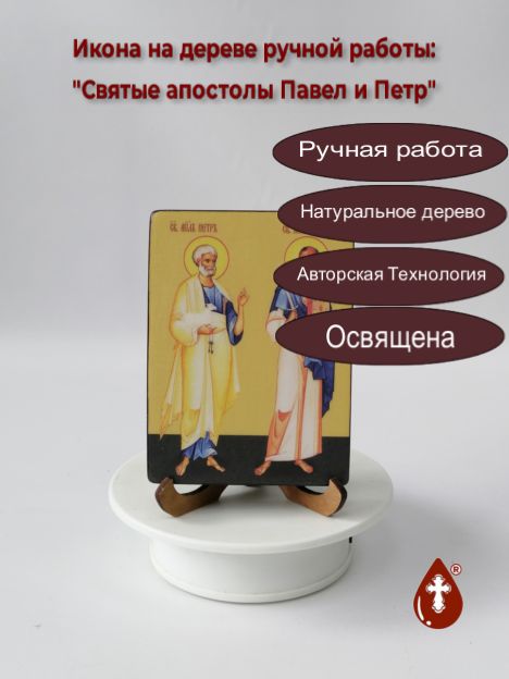 Святые апостолы Павел и Петр, 9x12x1,8 см, арт Ид3080-2 Святые апостолы Павел и Петр, 9x12x1,8 см, арт Ид3080-2