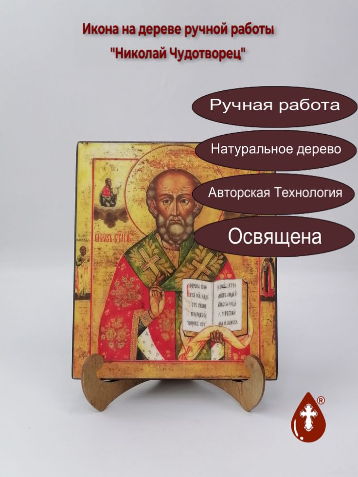 Николай Чудотворец, арт И001-2, 17x20x1,8 см