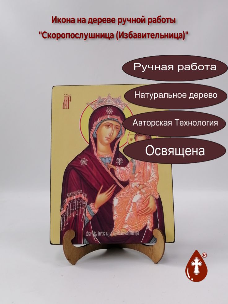 Пресвятая Богородица Скоропослушница (Избавительница), 18x24x3 см, арт Ид3661 Пресвятая Богородица Скоропослушница (Избавительница), 18x24x3 см, арт Ид3661
