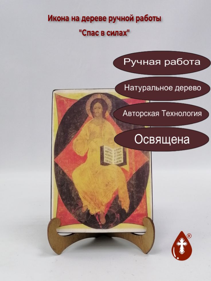 Спас в силах, 14x20x3 см, арт А1567 Спас в силах, 14x20x3 см, арт А1567