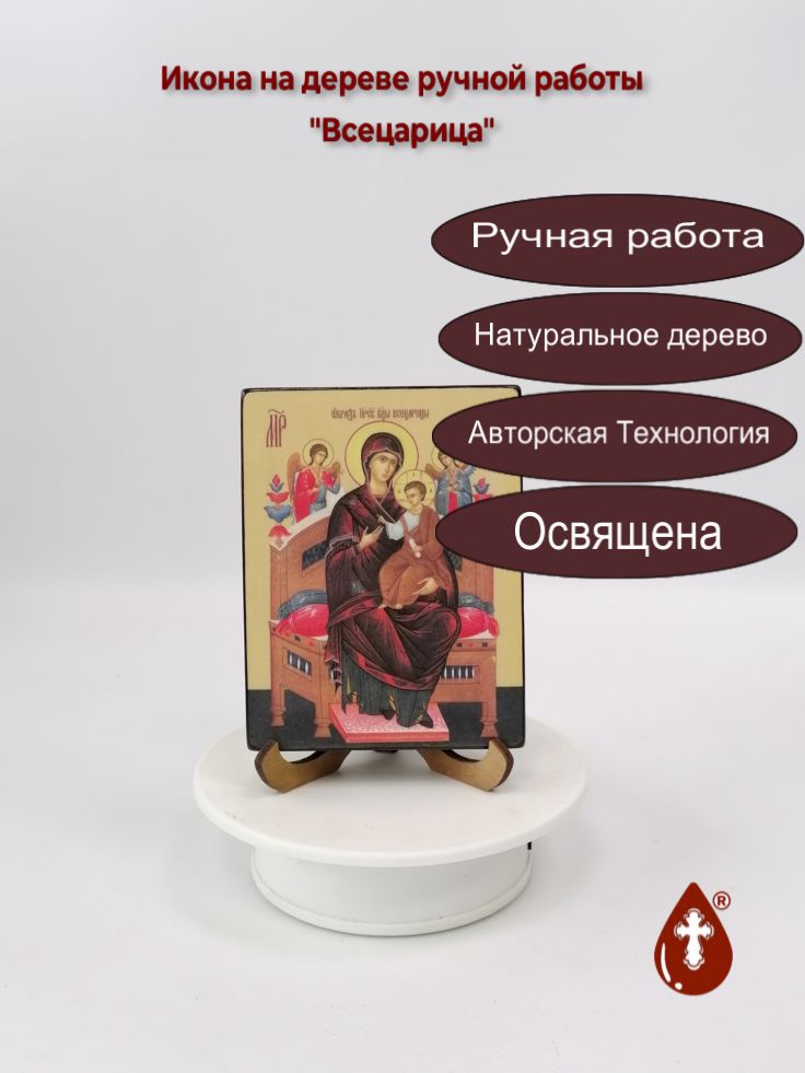 Всецарица, 9x12x1,8 см, арт Ид3427-3 Всецарица, 9x12x1,8 см, арт Ид3427-3