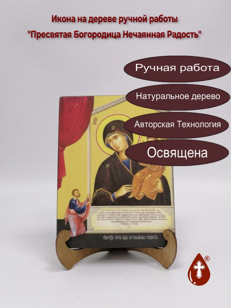 Пресвятая Богородица Нечаянная Радость, 15x20x1,8 см, арт Ид3566 Пресвятая Богородица Нечаянная Радость, 15x20x1,8 см, арт Ид3566