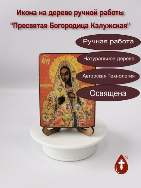 Пресвятая Богородица Калужская, арт И148, 9x12x1,8 см Пресвятая Богородица Калужская, арт И148, 9x12x1,8 см