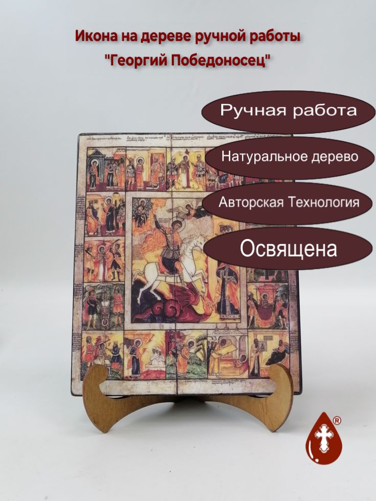 Георгий Победоносец, арт И1033, 17x20x1,8 см Георгий Победоносец, арт И1033, 17x20x1,8 см