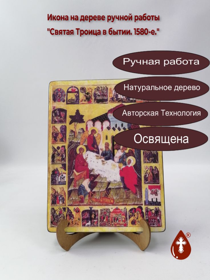 Святая Троица в бытии. 1580-е. 18x24x2,8 см, арт А257 Святая Троица в бытии. 1580-е. 18x24x2,8 см, арт А257