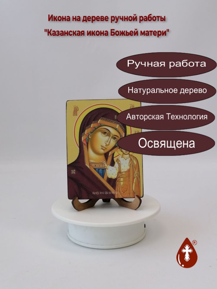 Казанская икона Божьей матери, 9x12x1,8 см, арт Ид3366 Казанская икона Божьей матери, 9x12x1,8 см, арт Ид3366