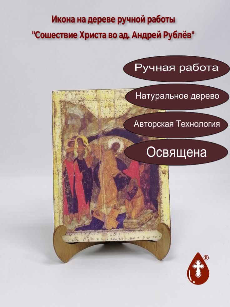 Сошествие Христа во ад. Андрей Рублёв, арт И1120, 15x20x1,8 см Сошествие Христа во ад. Андрей Рублёв, арт И1120, 15x20x1,8 см
