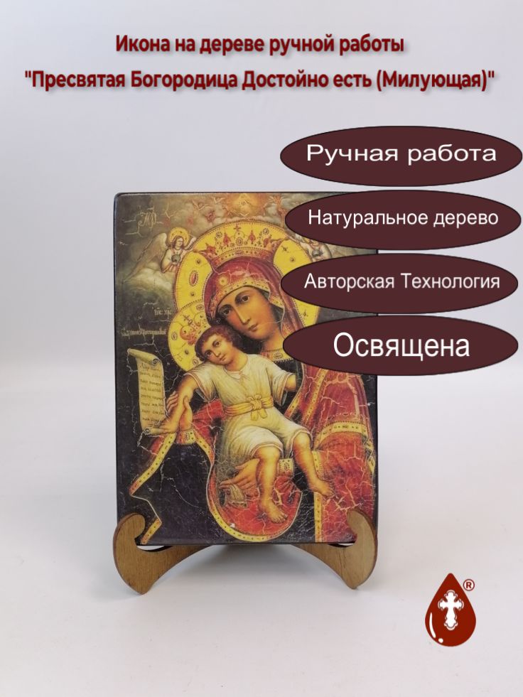 Пресвятая Богородица Достойно есть (Милующая), арт Иг015, 15x20x3 см Пресвятая Богородица Достойно есть (Милующая), арт Иг015, 15x20x3 см