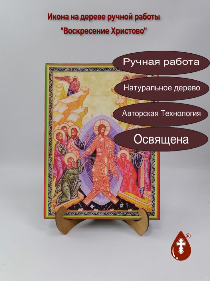 Воскресение Христово, арт И125-8, 25x34x3 см Воскресение Христово, арт И125-8, 25x34x3 см