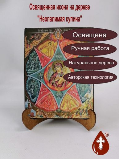 Неопалимая купина, 15x20x1,8 см, арт Ид3572