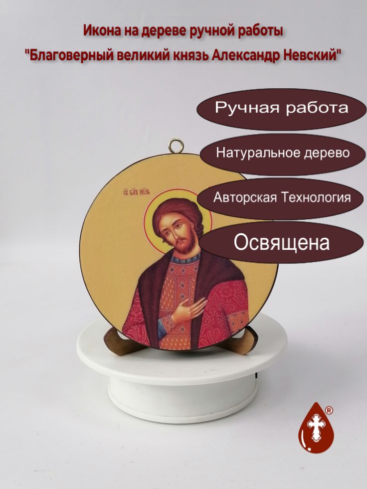 Благоверный великий князь Александр Невский. Диаметр 12 см. Толщина 1,8 см, арт К007 Благоверный великий князь Александр Невский. Диаметр 12 см. Толщина 1,8 см, арт К007