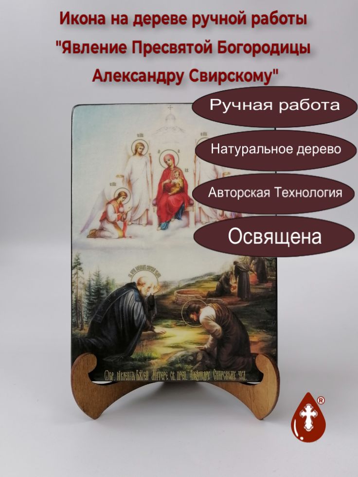 Явление Пресвятой Богородицы Александру Свирскому, арт И6870-2, 15x20х3 см Явление Пресвятой Богородицы Александру Свирскому, арт И6870-2, 15x20х3 см
