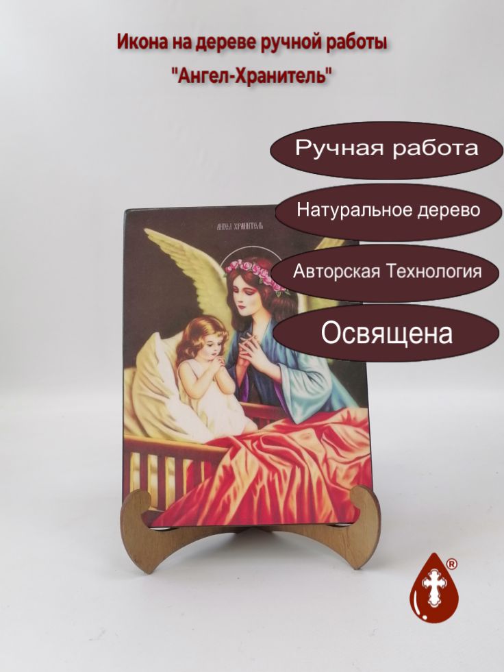 Ангел-Хранитель, 15x20x1,8 см, арт Ид4825 Ангел-Хранитель, 15x20x1,8 см, арт Ид4825