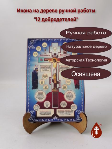 12 добродетелей, 14x20x1,8 см, арт Ик18765 12 добродетелей, 14x20x1,8 см, арт Ик18765
