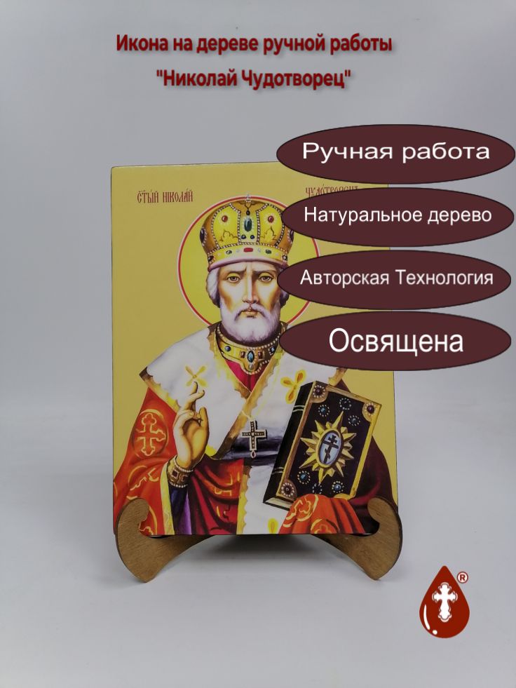 Николай Чудотворец, 21x28x3 см, арт Б0008