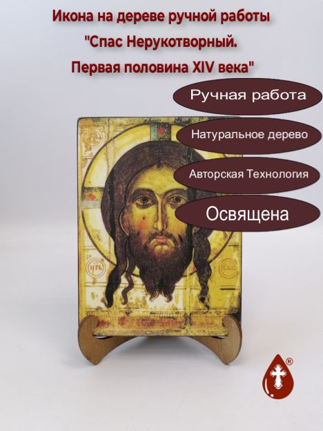 Спас Нерукотворный. Первая половина ХIV века, 15х20х3,0 см, арт А607 Спас Нерукотворный. Первая половина ХIV века, 15х20х3,0 см, арт А607