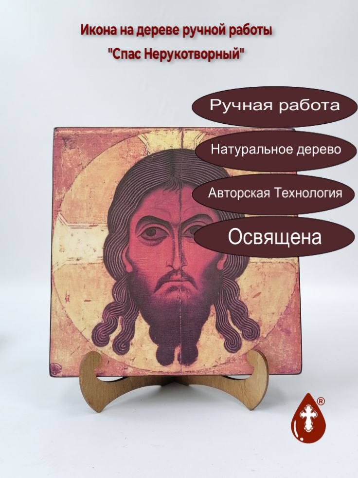 Спас Нерукотворный, 20x20x3 см, арт А983 Спас Нерукотворный, 20x20x3 см, арт А983