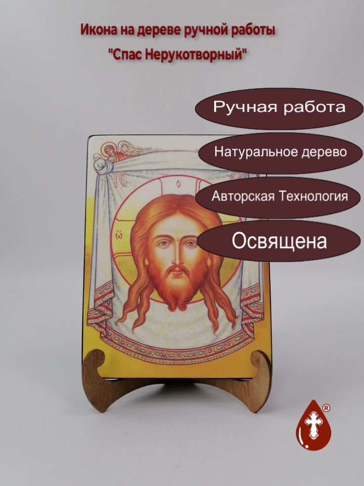 Спас Нерукотворный, арт И395, 15x20x1,8 см Спас Нерукотворный, арт И395, 15x20x1,8 см