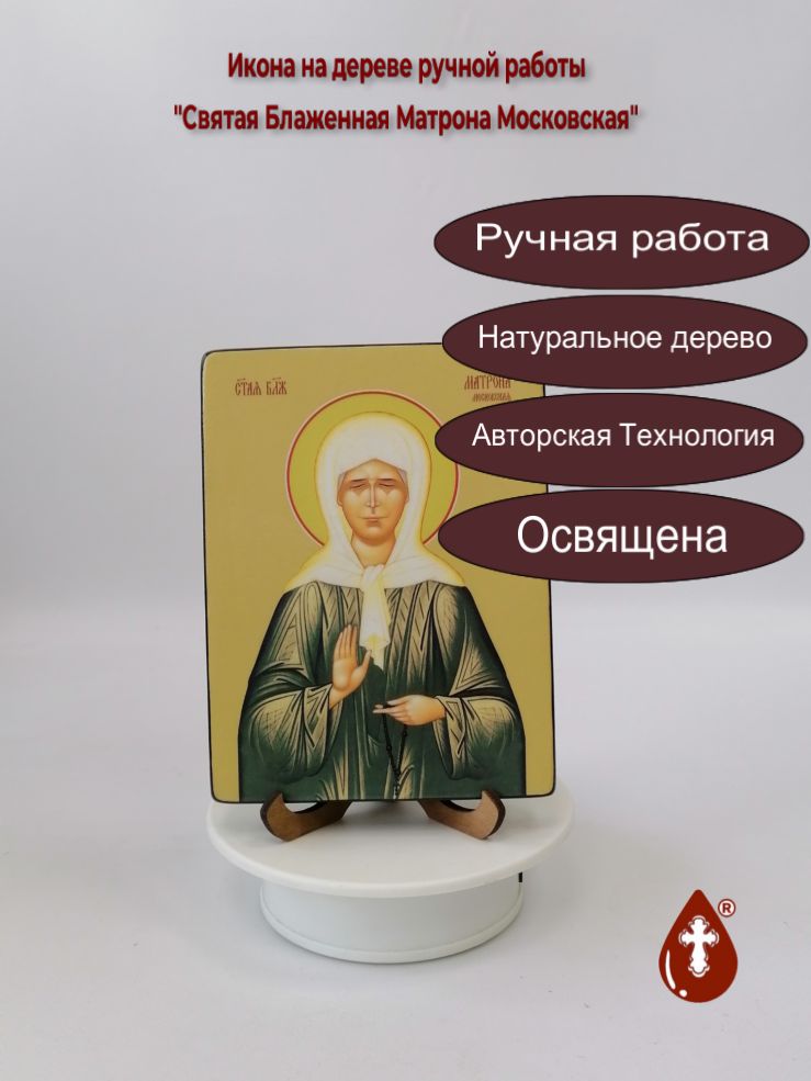Cвятая Блаженная Матрона Московская, 12x16x1,8 см, арт Ид4439-2 Cвятая Блаженная Матрона Московская, 12x16x1,8 см, арт Ид4439-2