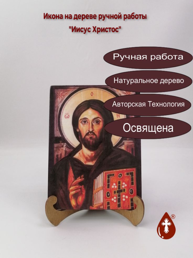 Иисус Христос, 15x20x1,8 см, арт Ик19336 Иисус Христос, 15x20x1,8 см, арт Ик19336