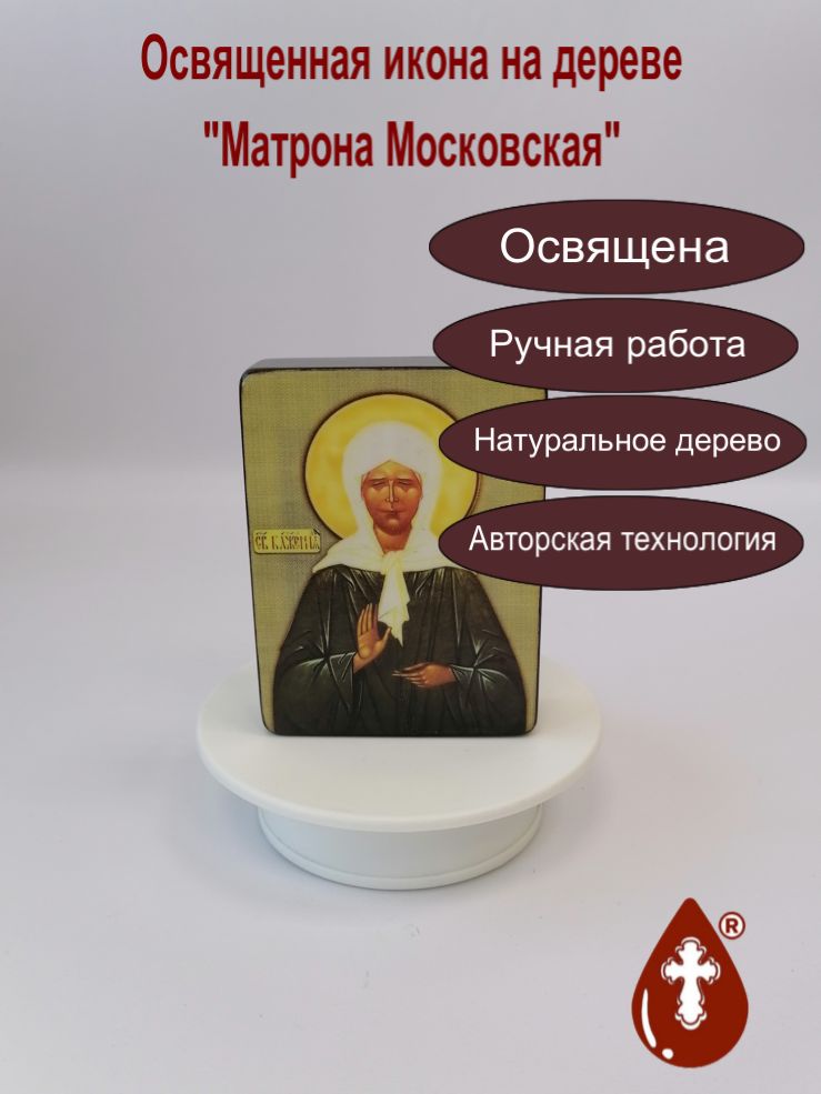 Матрона Московская, арт И043-8, 9х12х3 см Матрона Московская, арт И043-8, 9х12х3 см