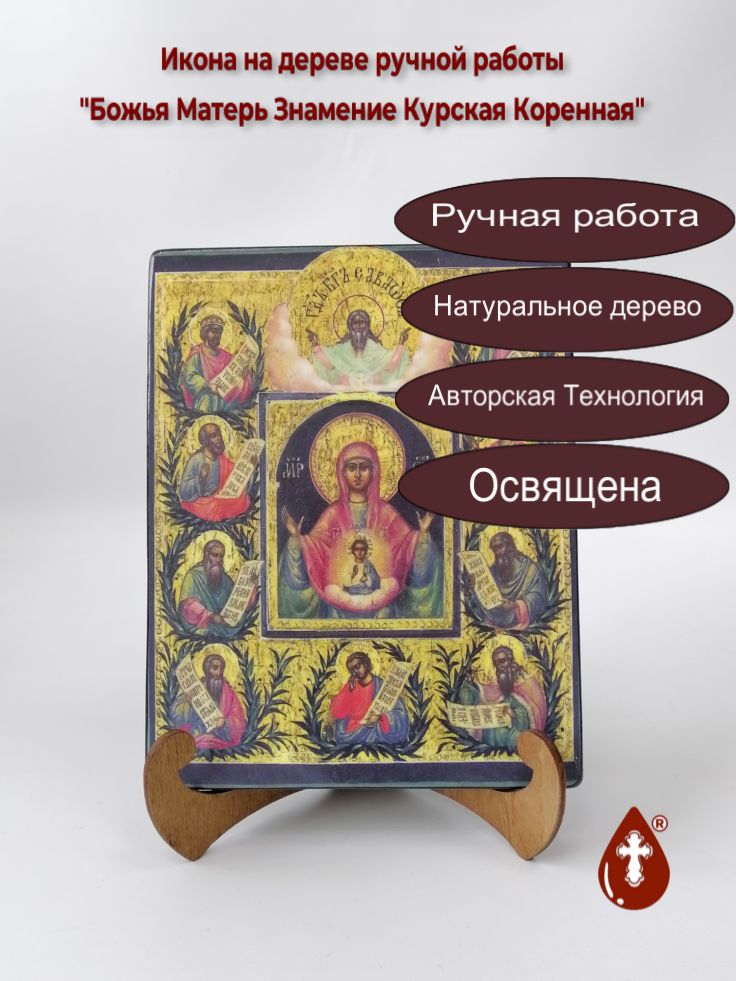 Божья Матерь Знамение Курская Коренная, арт И108, 16х20х1,8 см Божья Матерь Знамение Курская Коренная, арт И108, 16х20х1,8 см