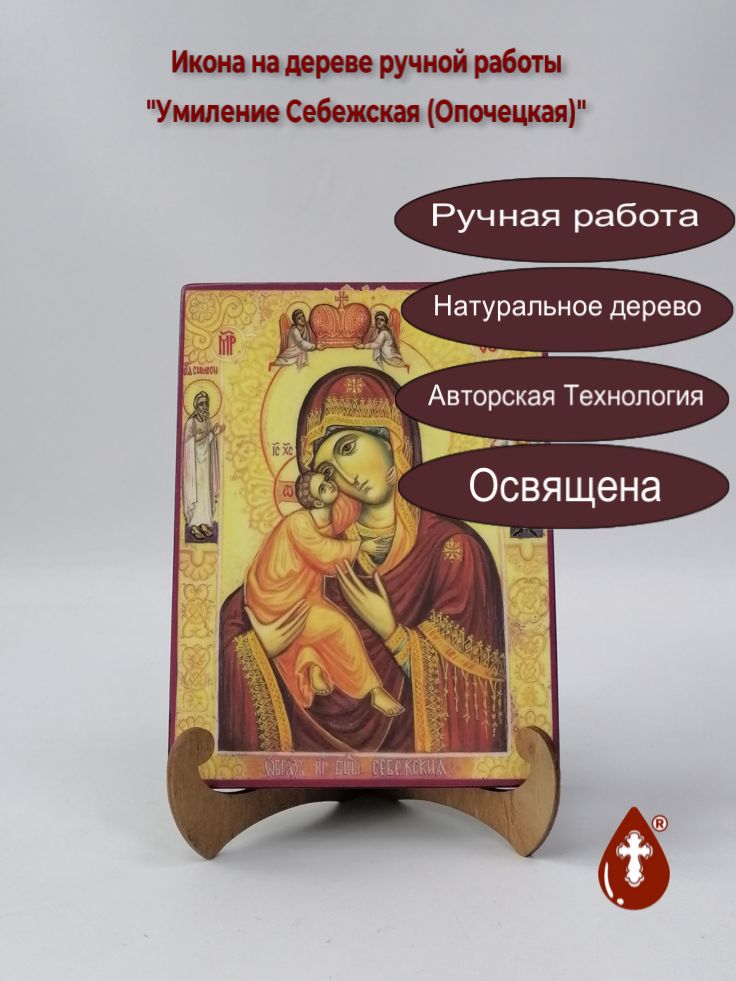 Пресвятая Богородица Умиление Себежская (Опочецкая), 15x20x1,8 см, арт А6844
